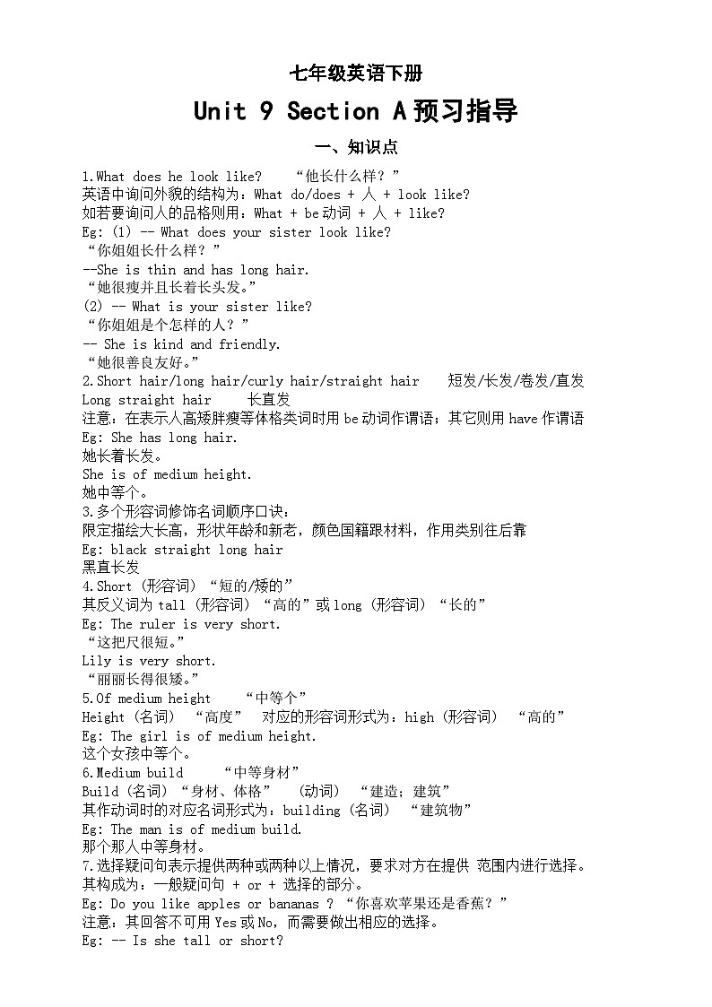 初中英语人教新目标七年级下册Unit 9 Section A预习指导（知识点+练习题）第1页
