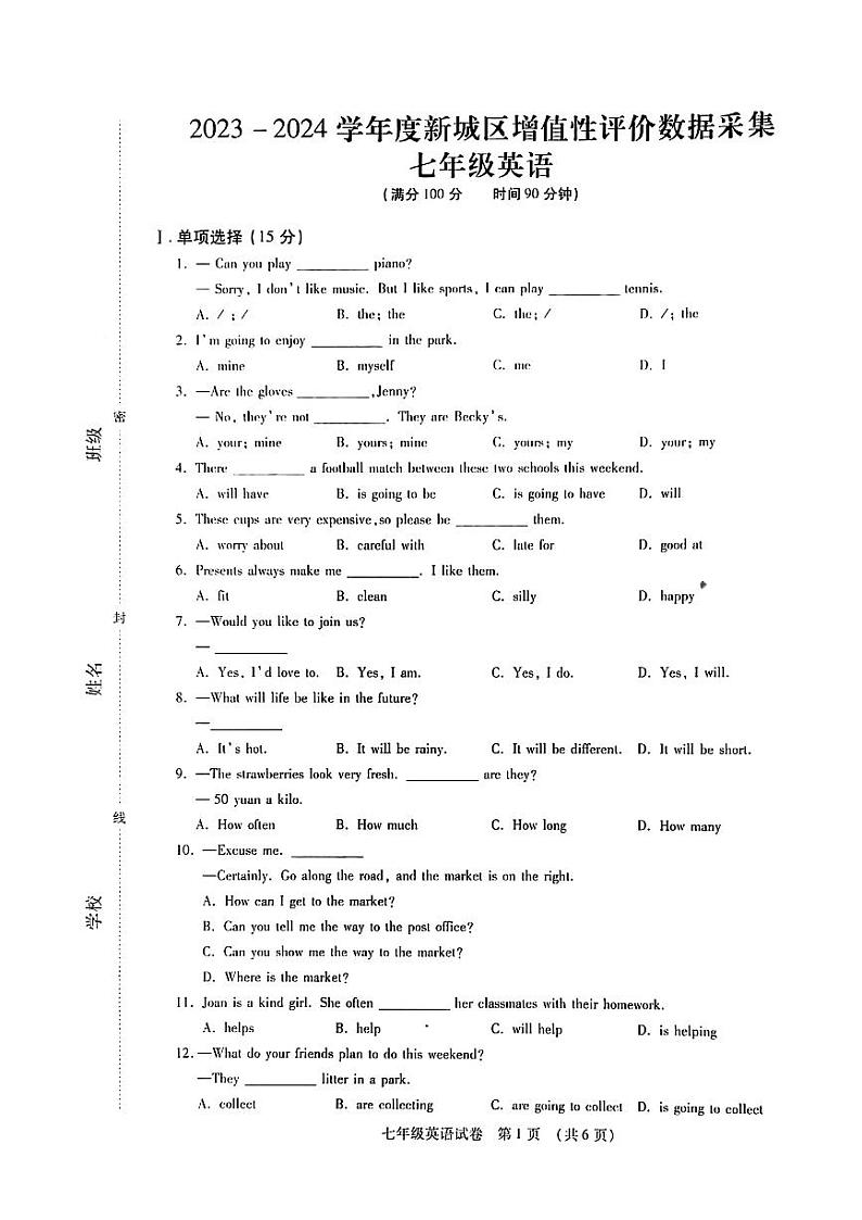 内蒙古呼和浩特市新城区2023-2024年下学期期中七年级英语试卷第1页