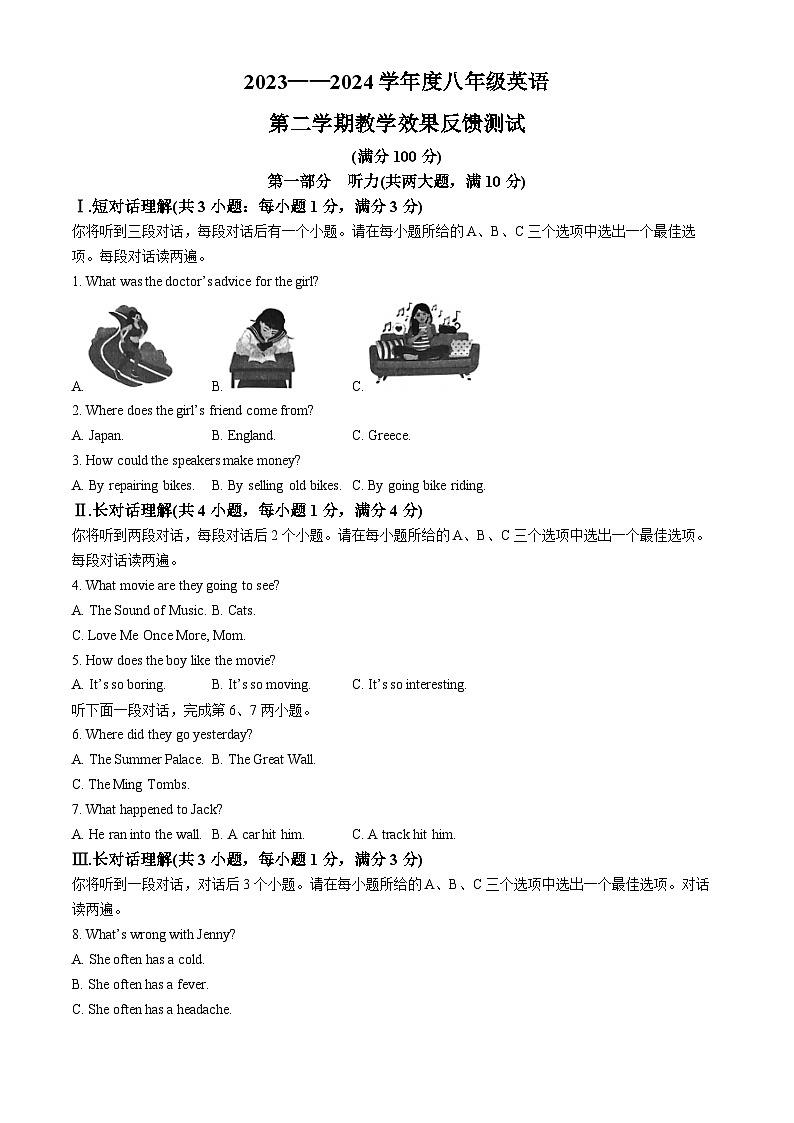 内蒙古自治区呼和浩特市北京四中呼和浩特分校2023-2024学年八年级下学期期中测试英语试题第1页