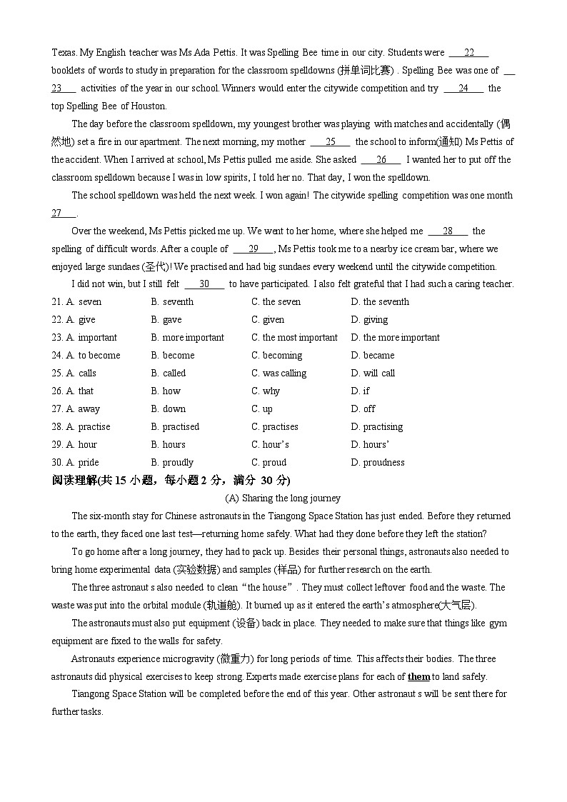 内蒙古自治区呼和浩特市北京四中呼和浩特分校2023-2024学年八年级下学期期中测试英语试题第3页
