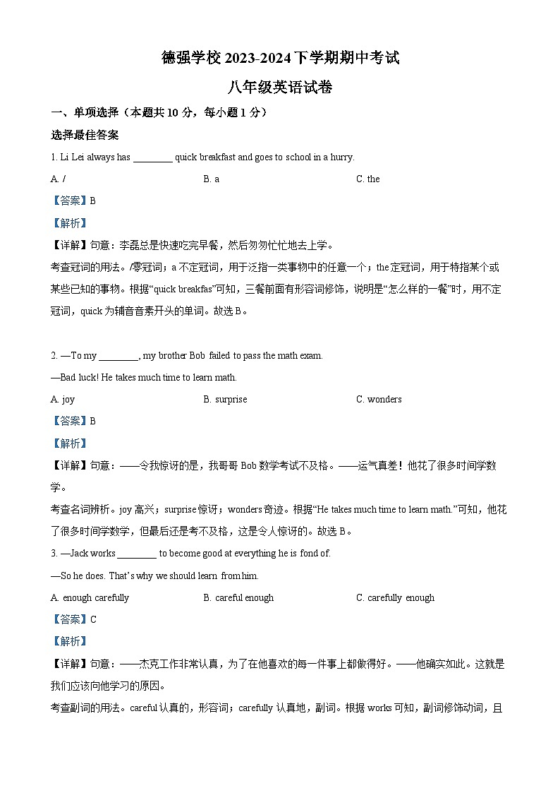 黑龙江省哈尔滨市德强学校2023-2024学年八年级下学期期中考试英语试题（解析版）第1页