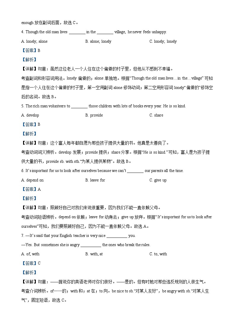 黑龙江省哈尔滨市德强学校2023-2024学年八年级下学期期中考试英语试题（解析版）第2页