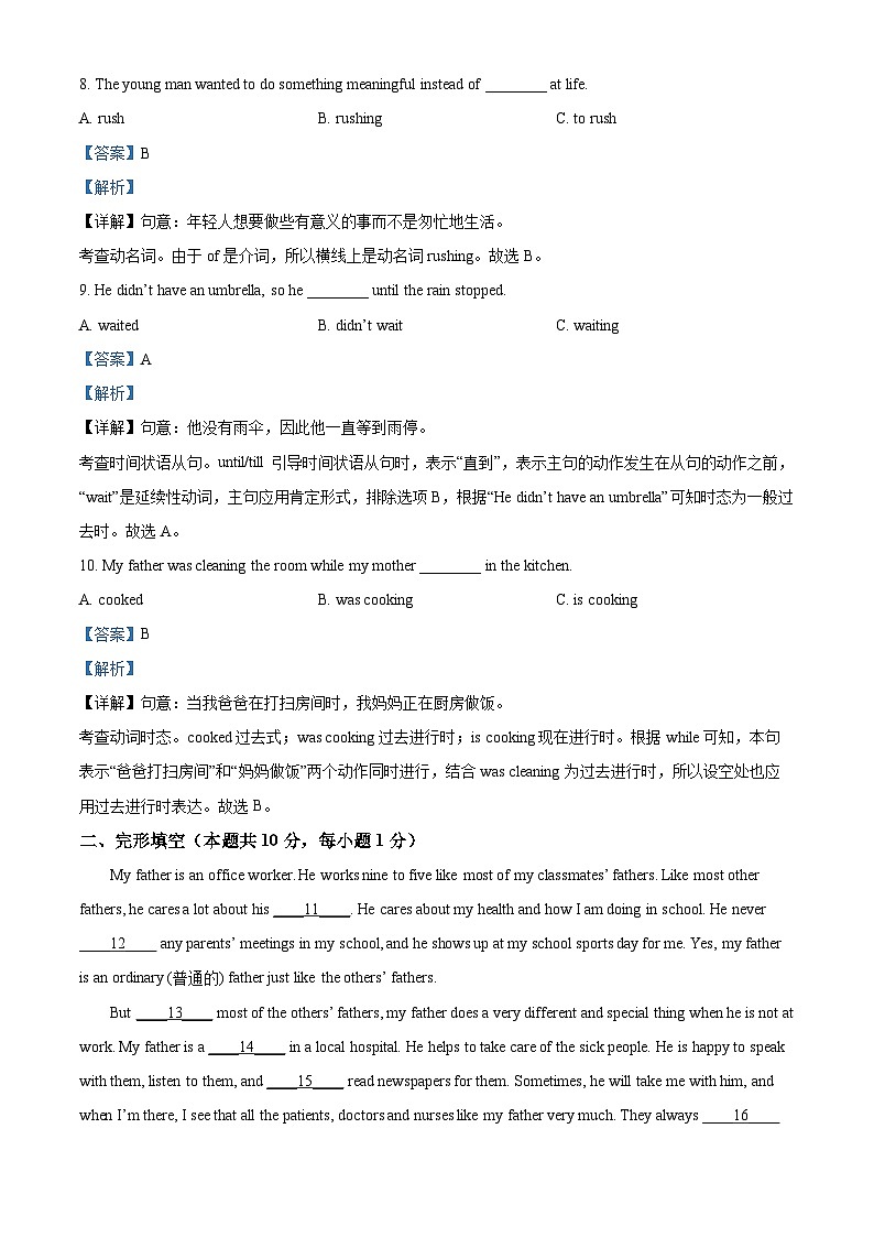 黑龙江省哈尔滨市德强学校2023-2024学年八年级下学期期中考试英语试题（解析版）第3页