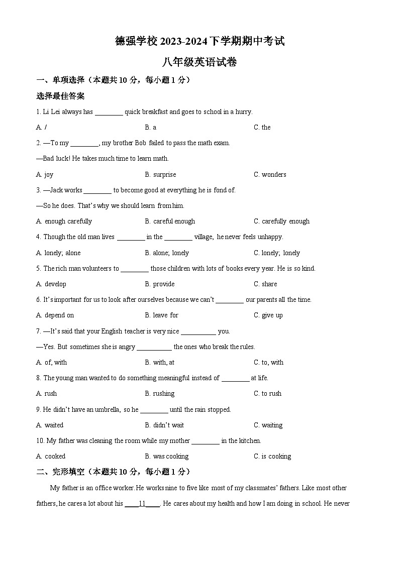 黑龙江省哈尔滨市德强学校2023-2024学年八年级下学期期中考试英语试题（原卷版）第1页