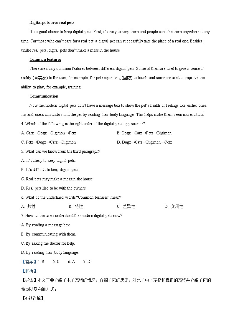 山东省烟台龙口市（五四制）2023-2024学年八年级下学期期中考试英语试题（解析版）第3页