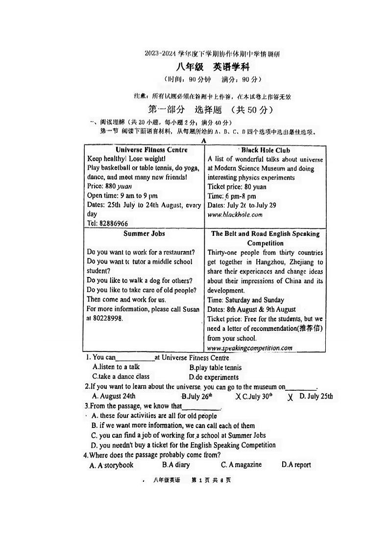 辽宁省沈阳市浑南区东北育才学校协作体五校2023-2024学年八年级下学期期中考试英语试卷第1页