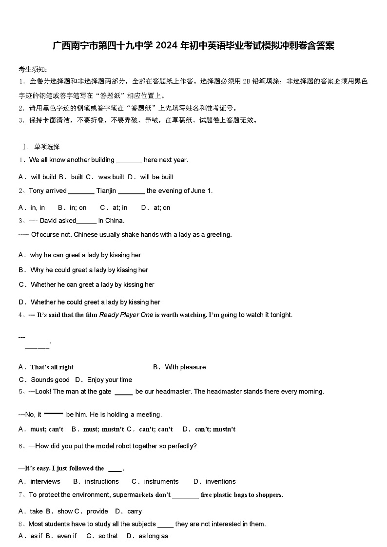 广西南宁市第四十九中学 2024 年初中英语毕业考试模拟冲刺卷（含答案）第1页