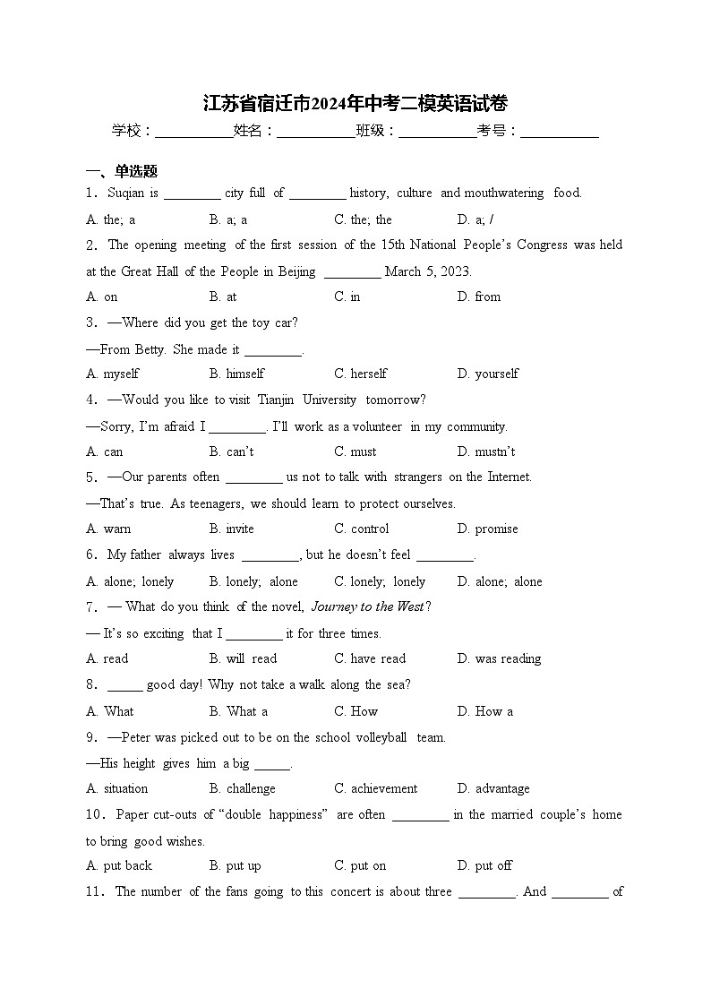 江苏省宿迁市2024年中考二模英语试卷(含答案)第1页