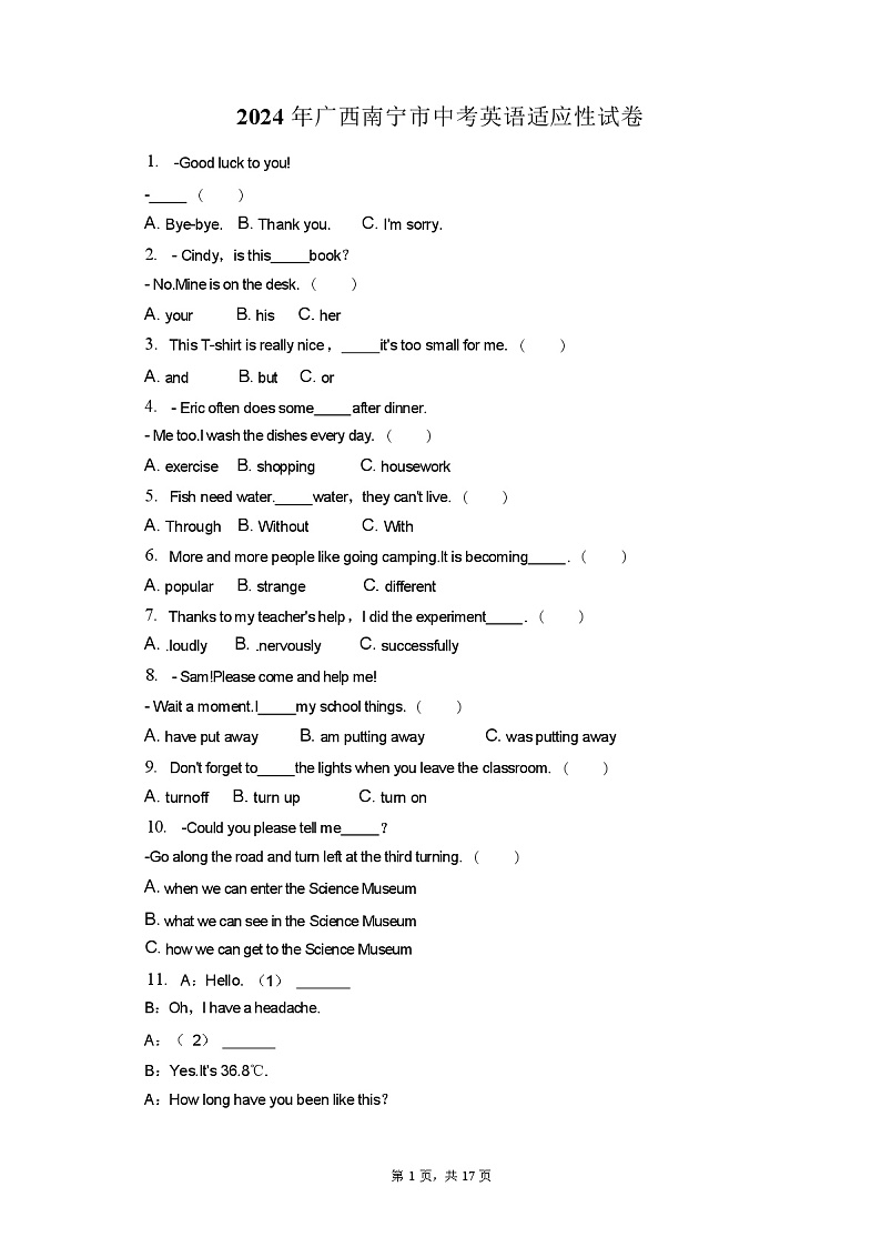 2024 年广西南宁市中考英语适应性试卷（解析版）第1页