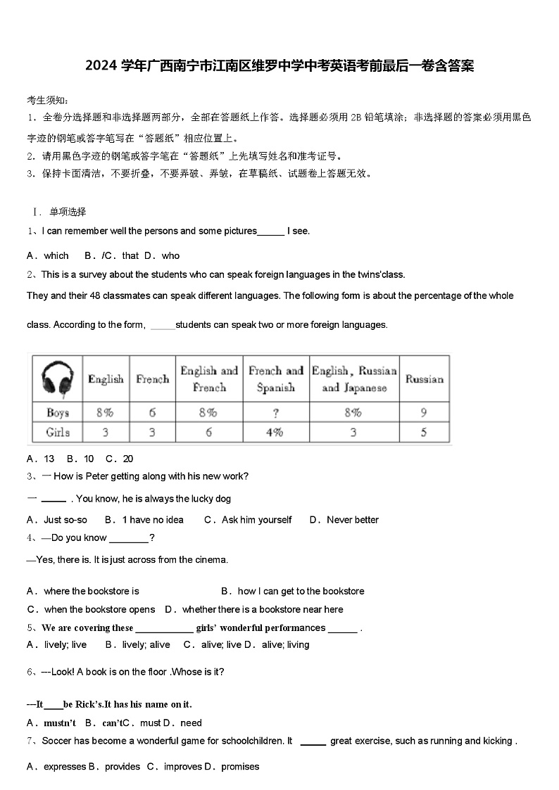 2024 学年广西南宁市江南区维罗中学中考英语考前最后一卷（含答案）01
