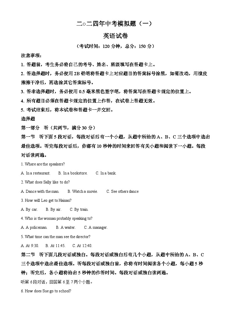 2024年四川省宜宾市江安中学校中考一模英语试题（解析版）第1页