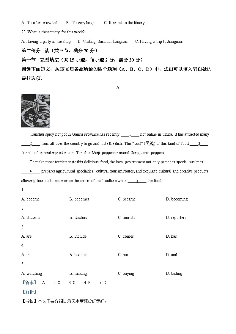 2024年四川省宜宾市江安中学校中考一模英语试题（解析版）第3页