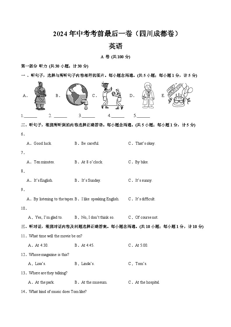 2024年中考考前最后一套押题卷：英语（成都卷）（考试版）A401