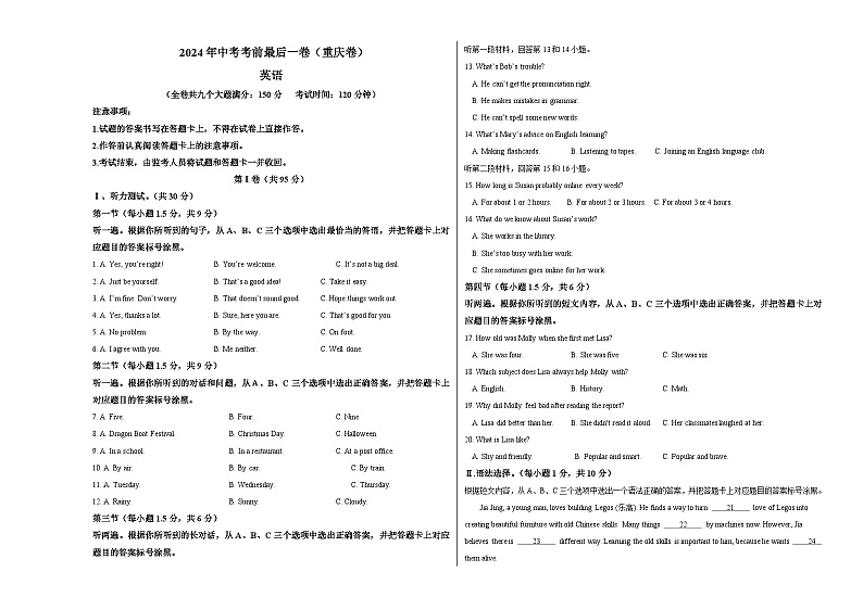 2024年中考考前最后一套押题卷：英语（重庆卷）（考试版A3）01
