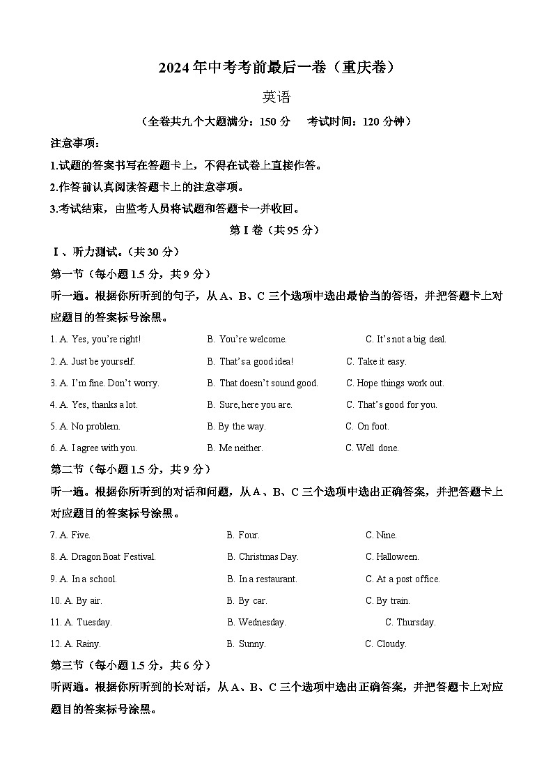 2024年中考考前最后一套押题卷：英语（重庆卷）（考试版A4）01