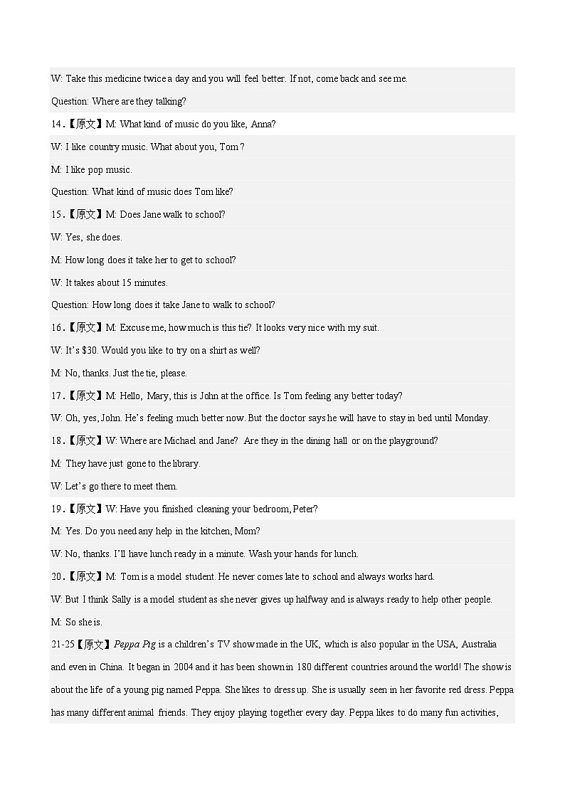 2024年中考考前最后一套押题卷：英语（成都卷）（全解全析）02