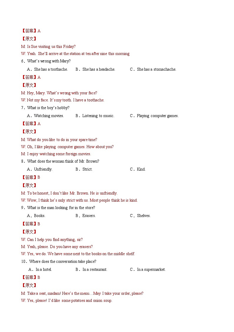 2024年中考押题预测卷（湖北武汉卷）英语（全解全析）第2页