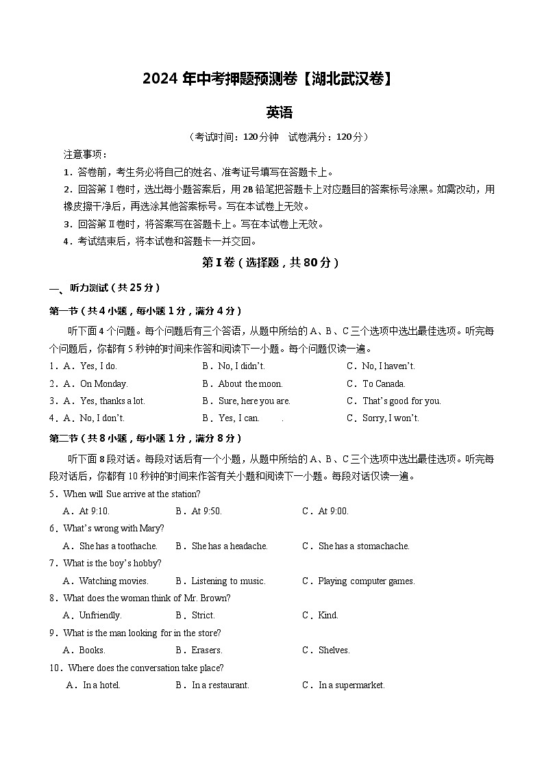 2024年中考押题预测卷（湖北武汉卷）英语（考试版A4）01