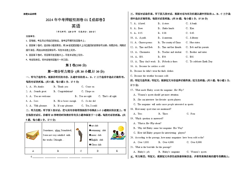 2024年中考押题预测卷01（成都卷）英语（考试版）A301