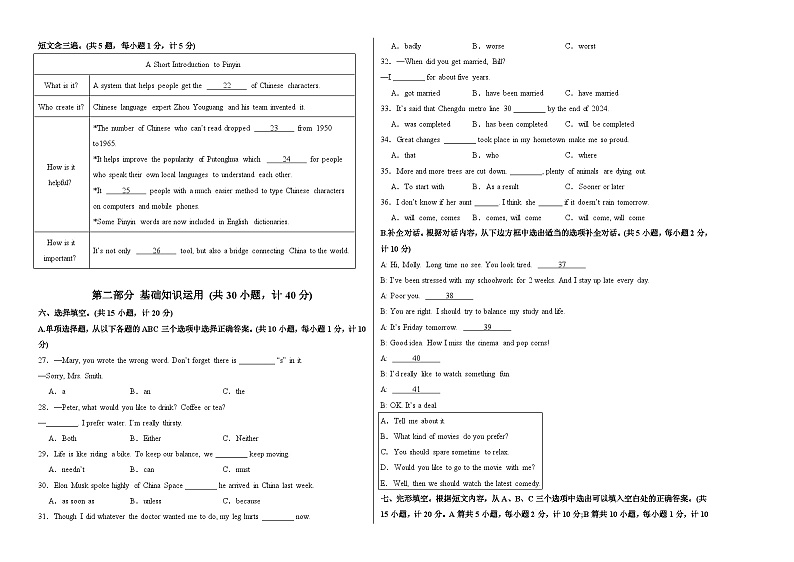 2024年中考押题预测卷01（成都卷）英语（考试版）A302