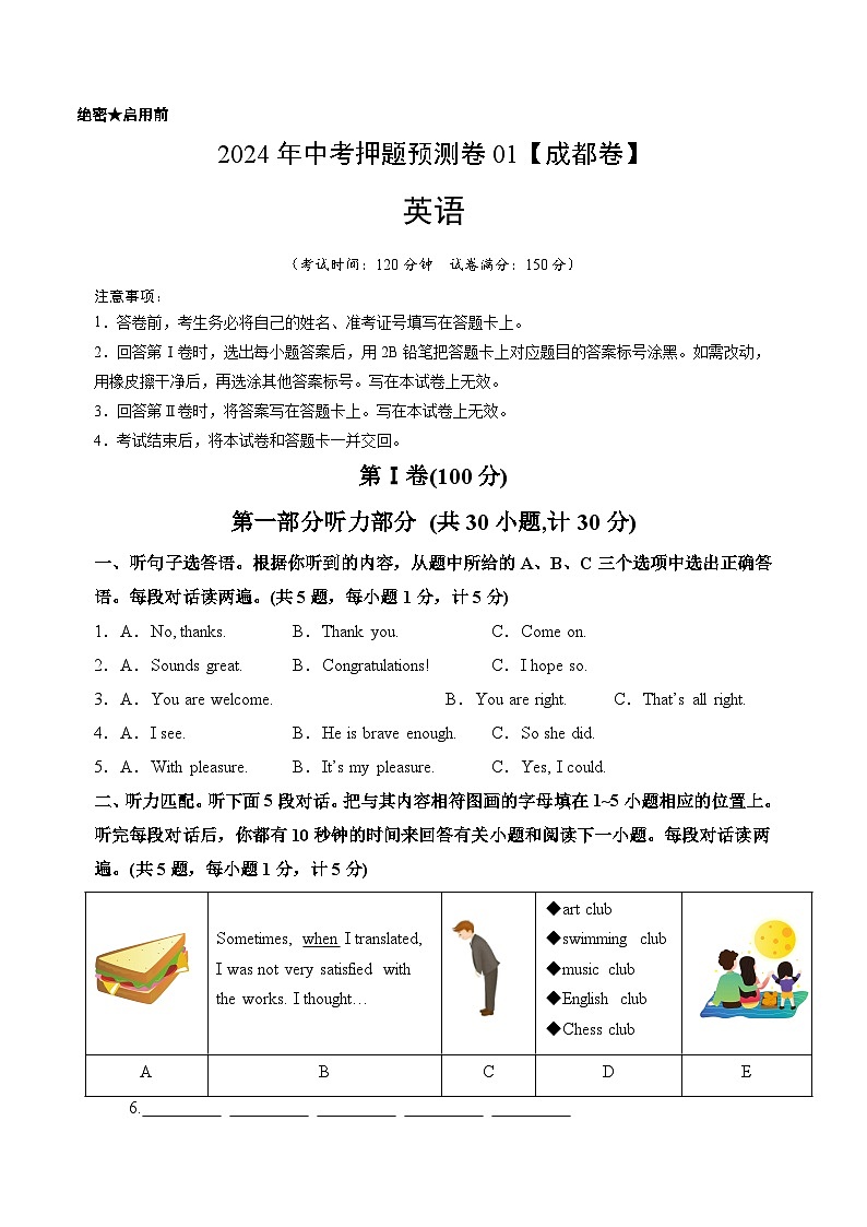 2024年中考押题预测卷01（成都卷）英语（考试版）A401