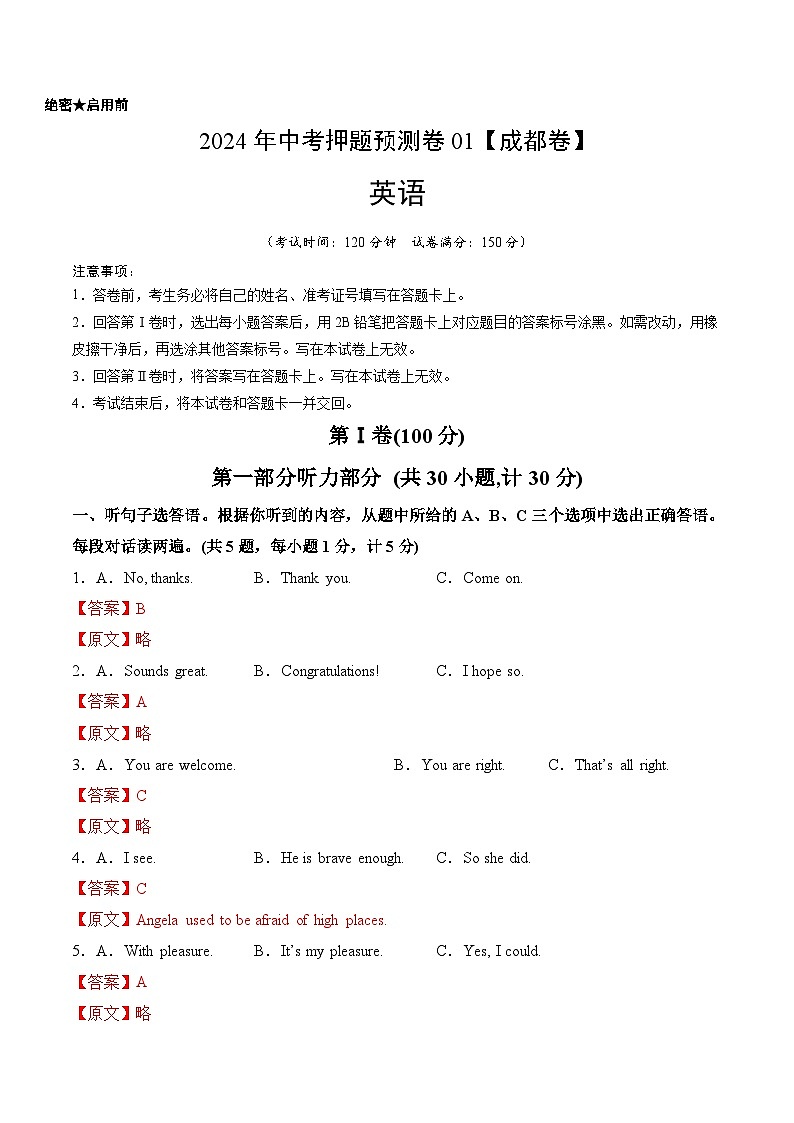 2024年中考押题预测卷01（成都卷）英语（全解全析）01