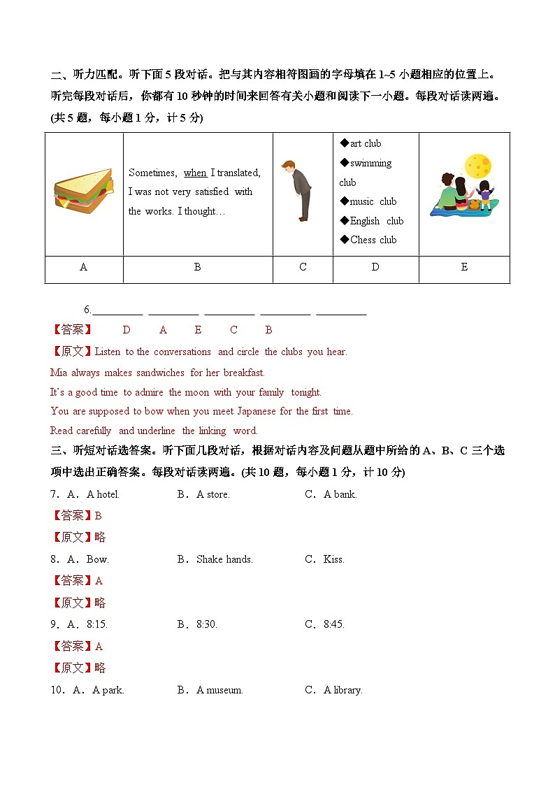 2024年中考押题预测卷01（成都卷）英语（全解全析）02