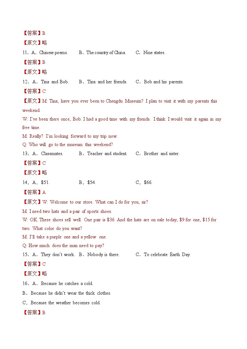 2024年中考押题预测卷01（成都卷）英语（全解全析）03