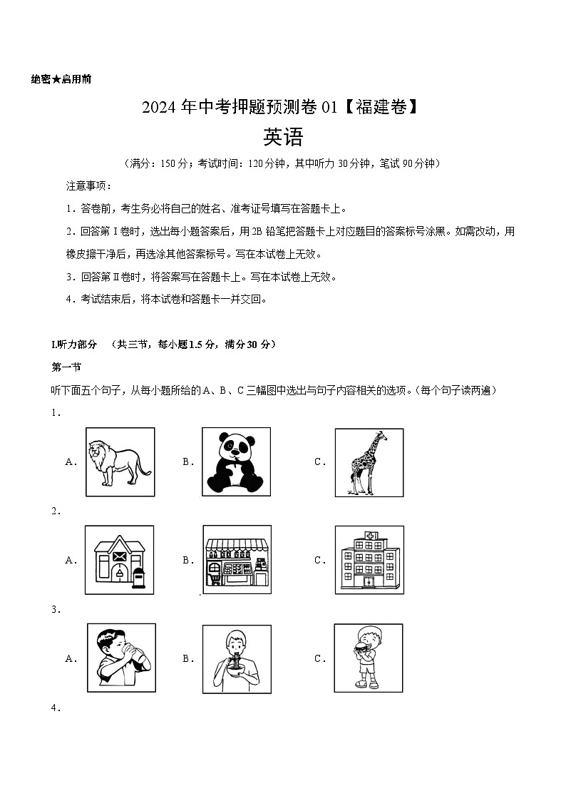 2024年中考押题预测卷01（福建卷）英语（考试版）A401