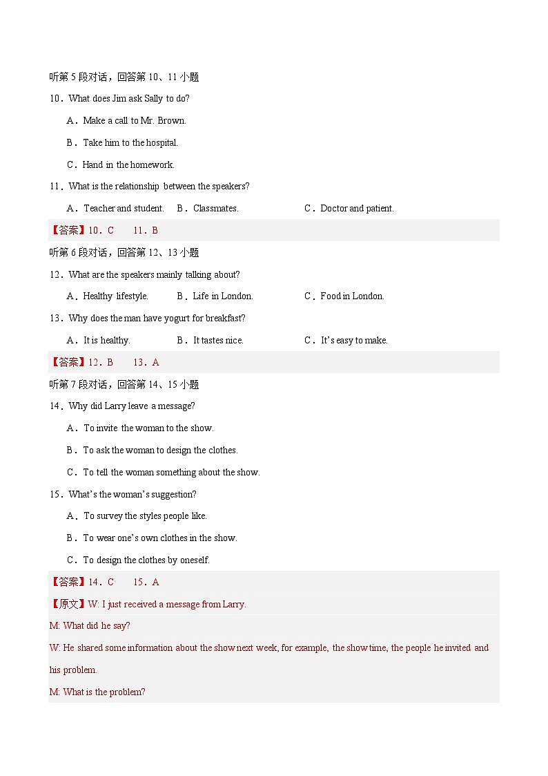 2024年中考押题预测卷01（福建卷）英语（全解全析）第3页