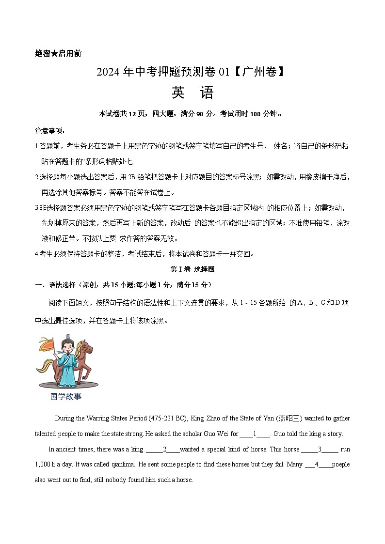 2024年中考押题预测卷01（广州卷）英语（考试版）A401