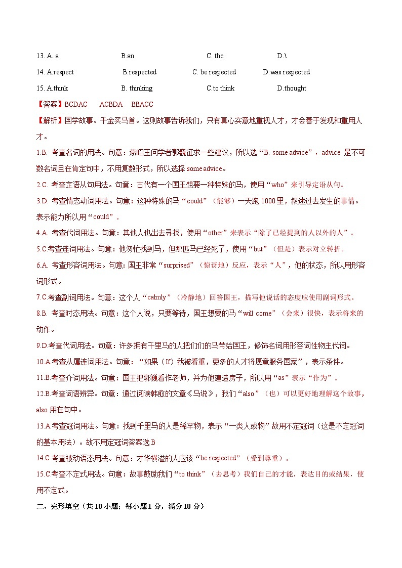 2024年中考押题预测卷01（广州卷）英语（全解全析）03