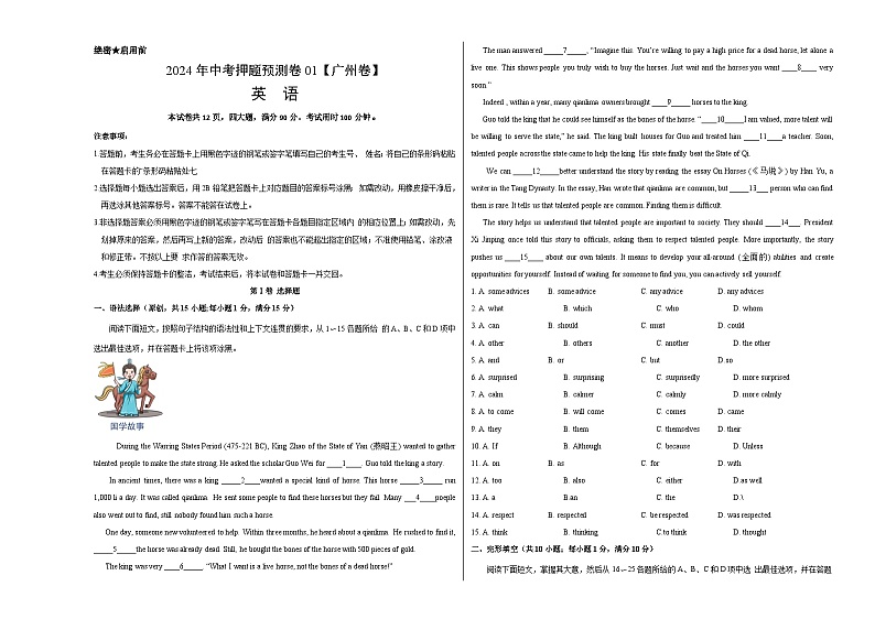 2024年中考押题预测卷01（广州卷）英语（考试版）A301