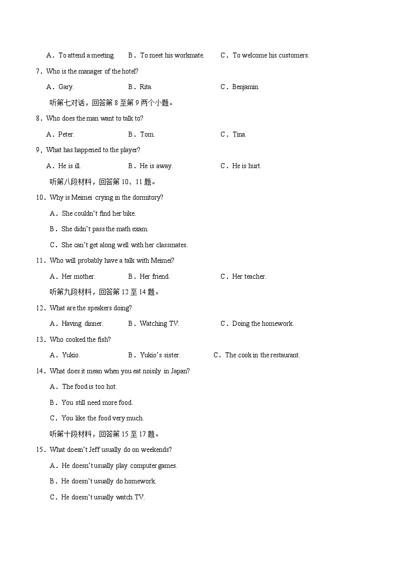 2024年中考押题预测卷01（湖南长沙卷）英语（考试版A4）第2页
