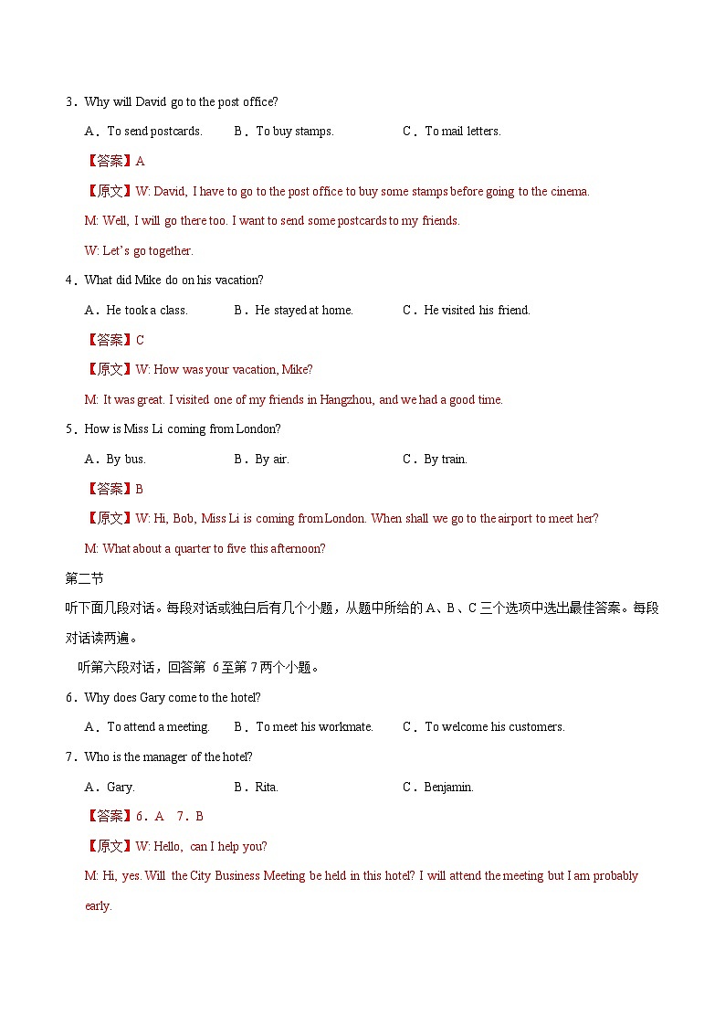 2024年中考押题预测卷01（湖南长沙卷）英语（全解全析）第2页