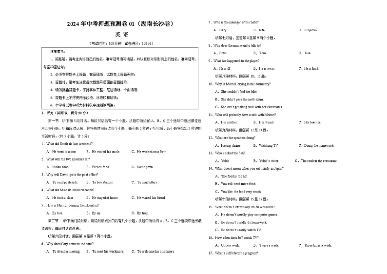 2024年中考押题预测卷01（湖南长沙卷）英语（考试版A3）01