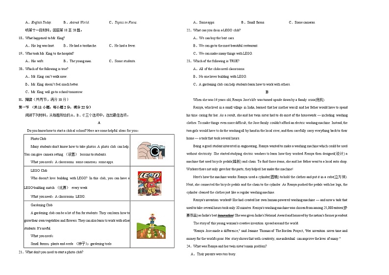 2024年中考押题预测卷01（湖南长沙卷）英语（考试版A3）02