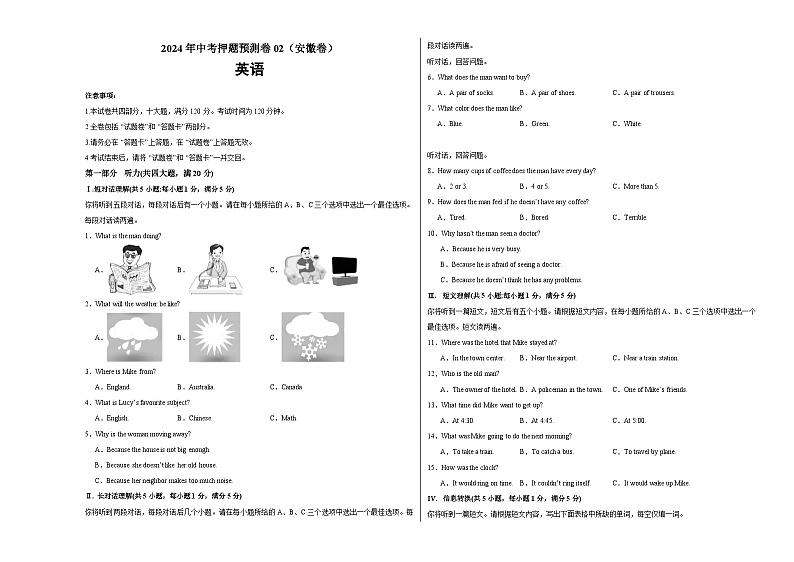 2024年中考押题预测卷02（安徽卷）英语（考试版）A301