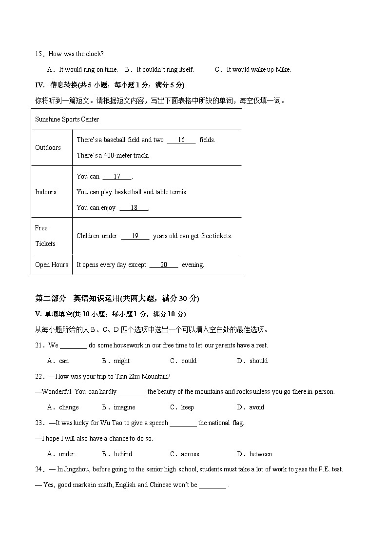 2024年中考押题预测卷02（安徽卷）英语（考试版）A4第3页