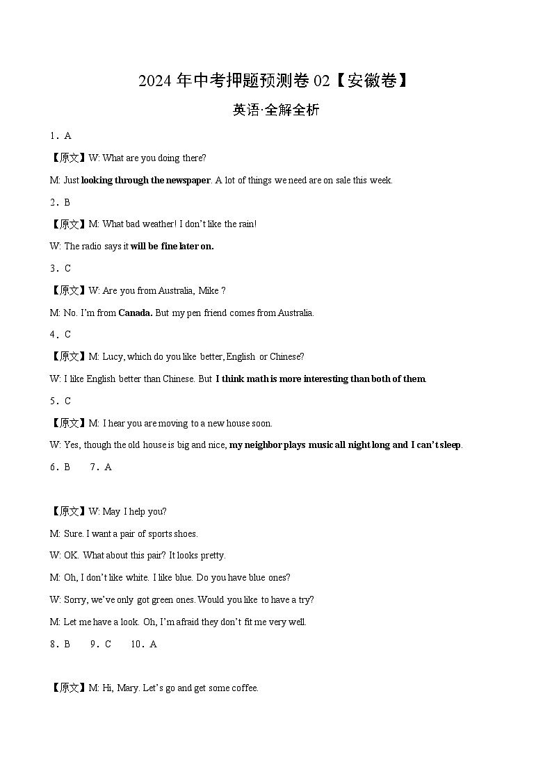 2024年中考押题预测卷02（安徽卷）英语（全解全析）01