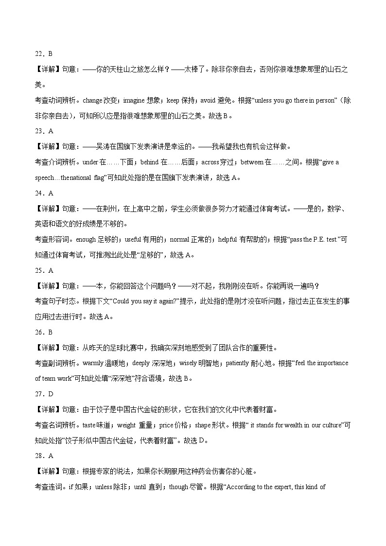 2024年中考押题预测卷02（安徽卷）英语（全解全析）03