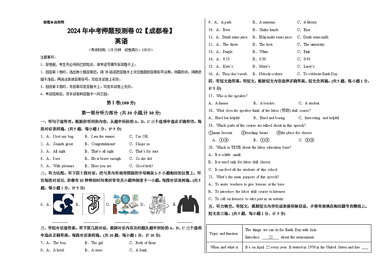 2024年中考押题预测卷02（成都卷）-英语（考试版）A301