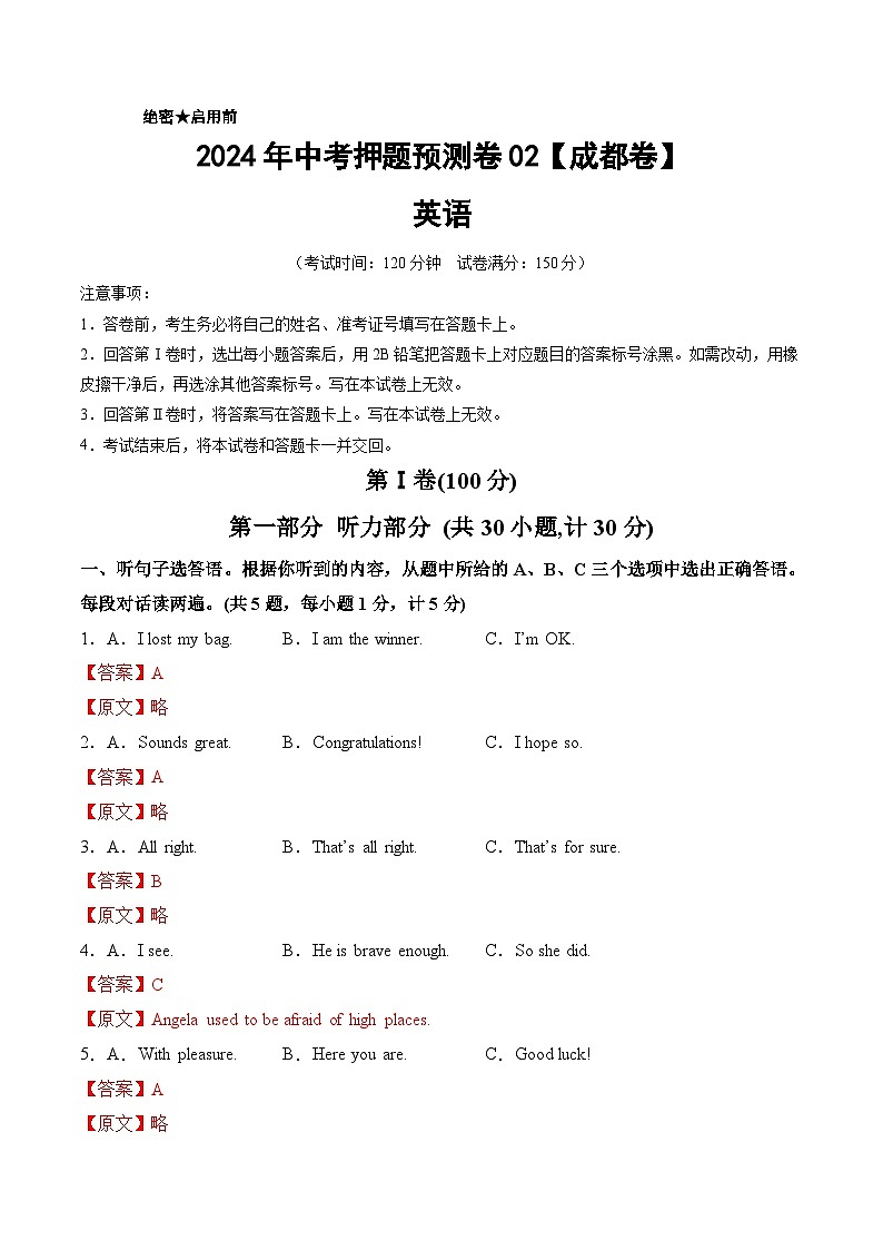 2024年中考押题预测卷02（成都卷）-英语（全解全析）01