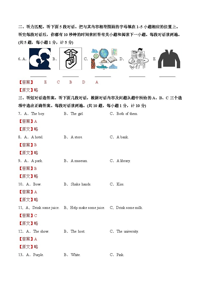 2024年中考押题预测卷02（成都卷）-英语（全解全析）02