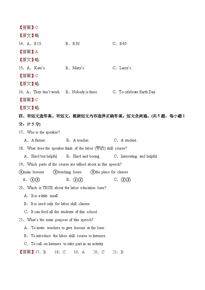 2024年中考押题预测卷02（成都卷）-英语（全解全析）03