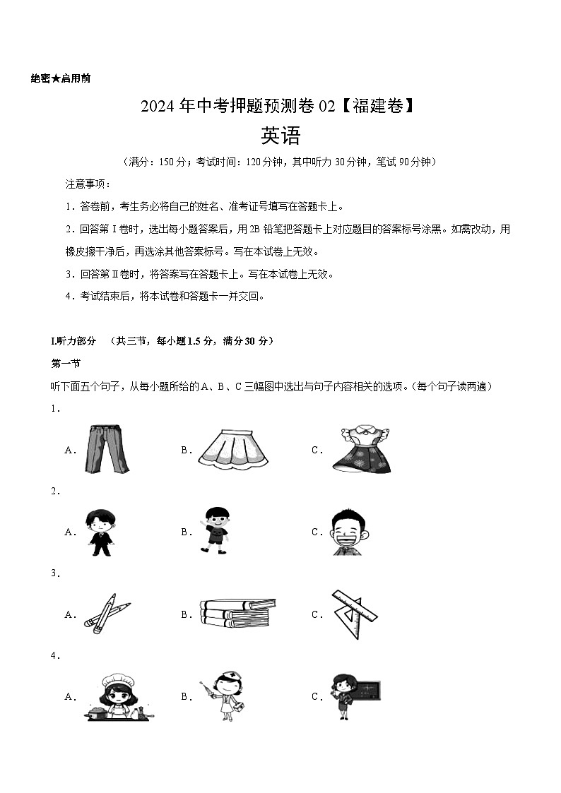 2024年中考押题预测卷02（福建卷）-英语（考试版A4）第1页