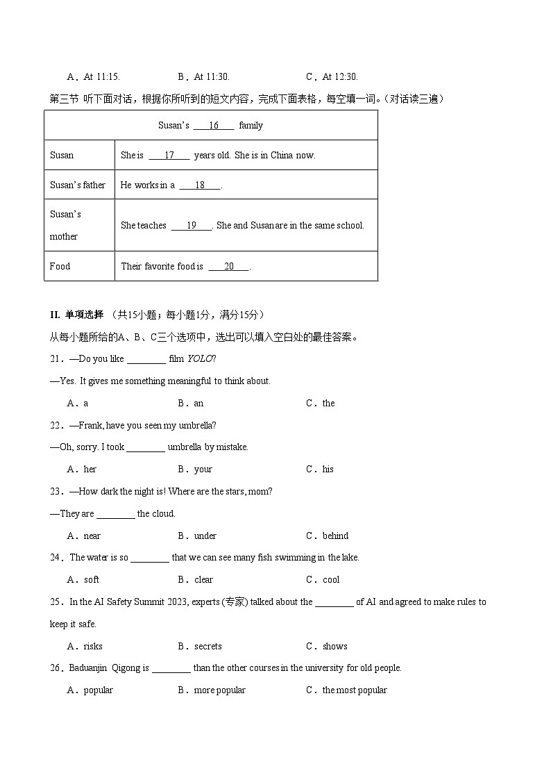 2024年中考押题预测卷02（福建卷）-英语（考试版A4）第3页