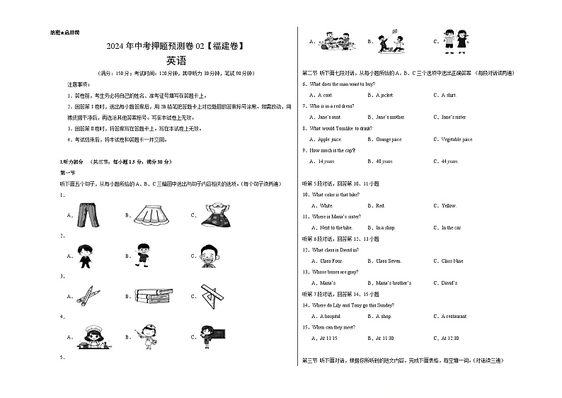 2024年中考押题预测卷02（福建卷）-英语（考试版A3）第1页