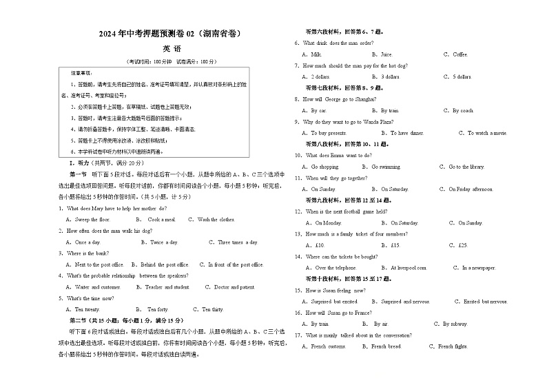 2024年中考押题预测卷02（湖南省卷）-英语（考试版A3）01