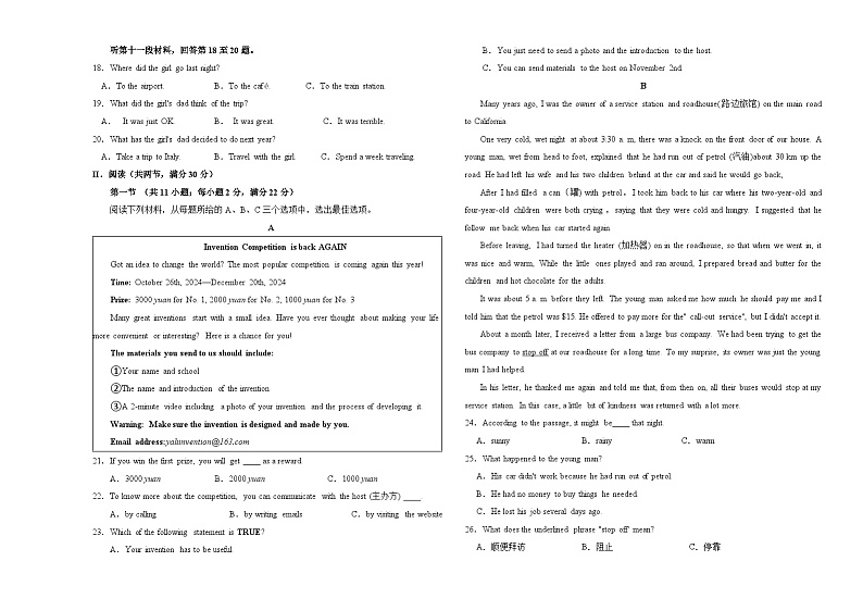 2024年中考押题预测卷02（湖南省卷）-英语（考试版A3）02